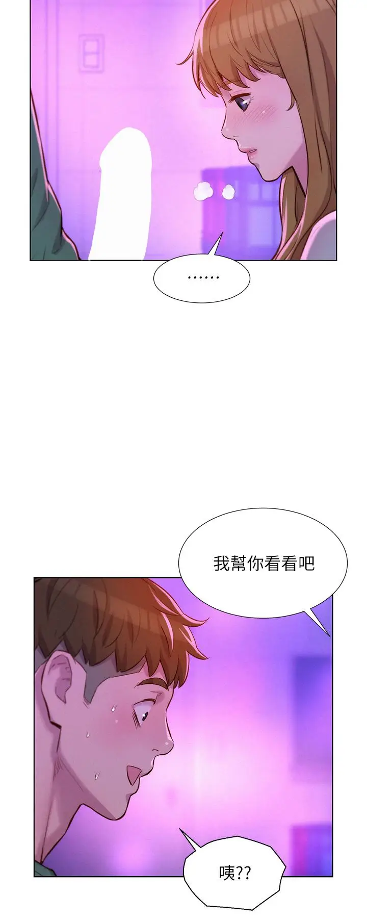 漫画《浪漫露营》第34话第30张图