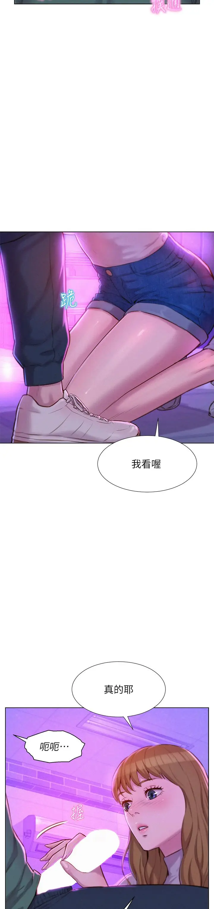漫画《浪漫露营》第34话第33张图