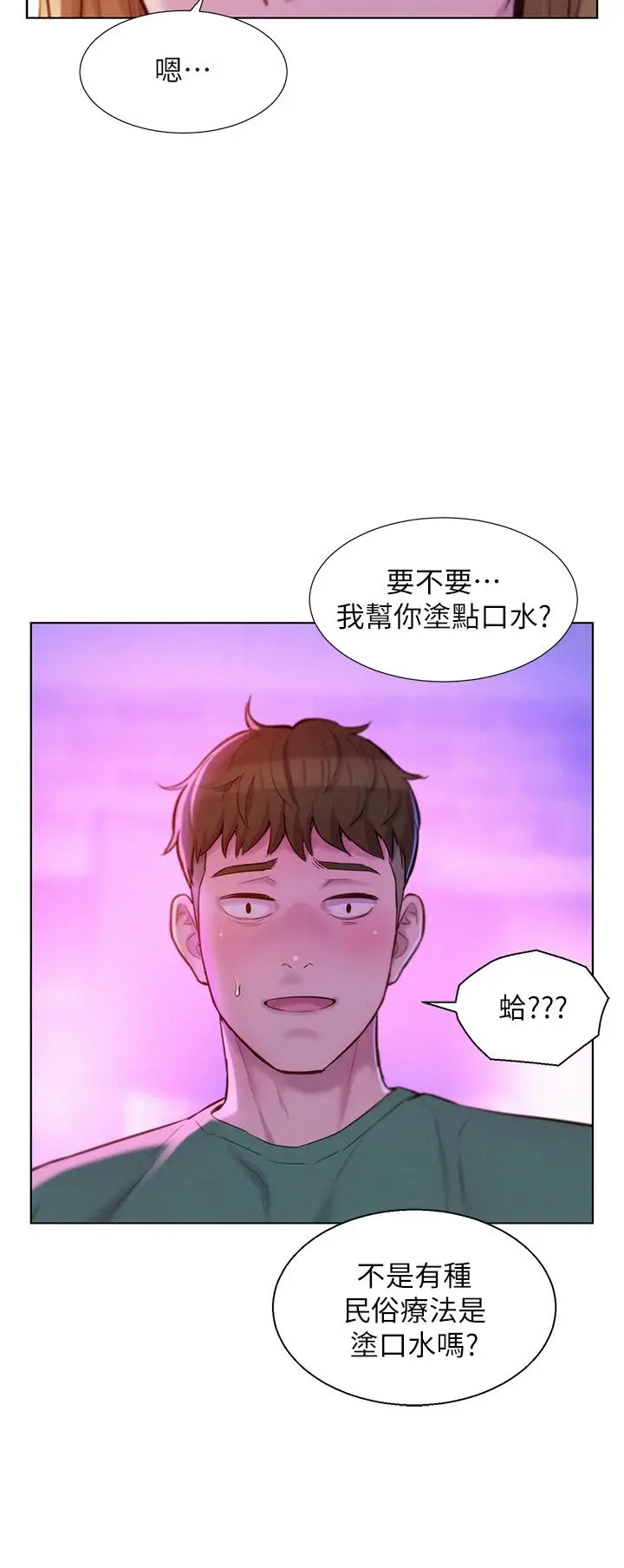 漫画《浪漫露营》第34话第35张图