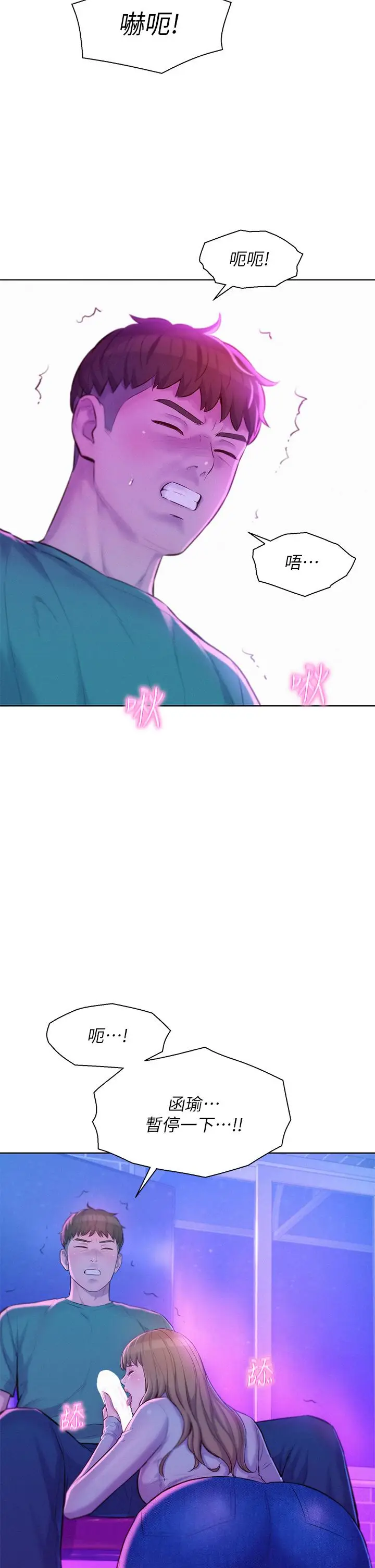漫画《浪漫露营》第34话第37张图