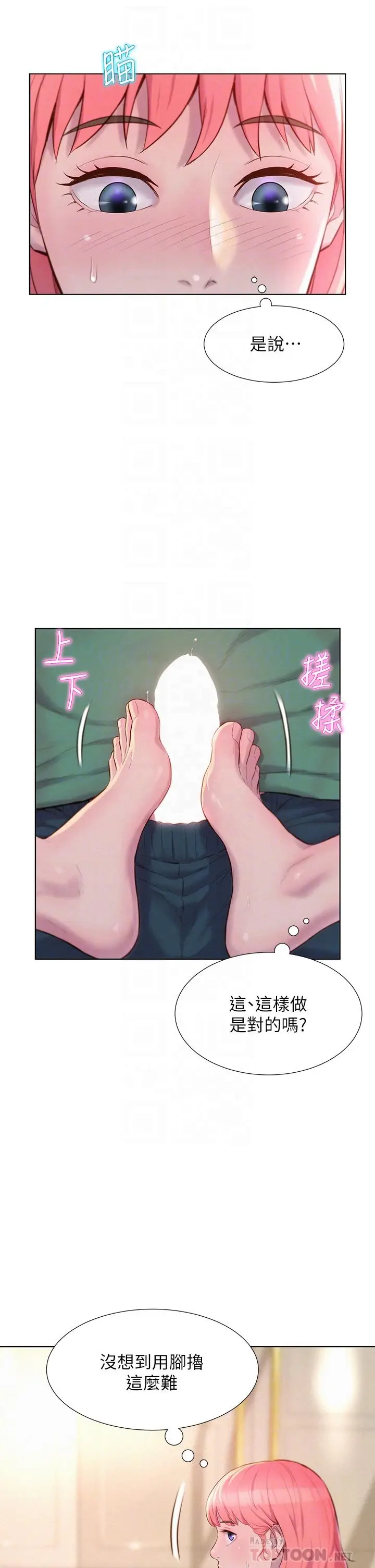 漫画《浪漫露营》第34话第6张图