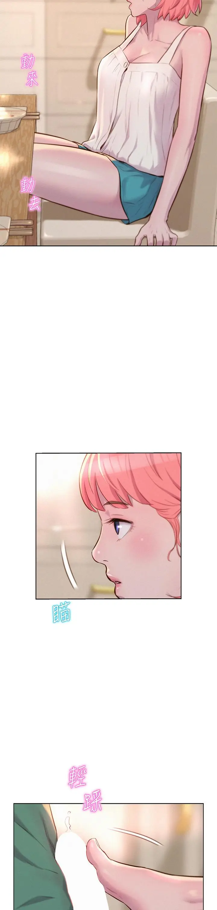 漫画《浪漫露营》第34话第7张图