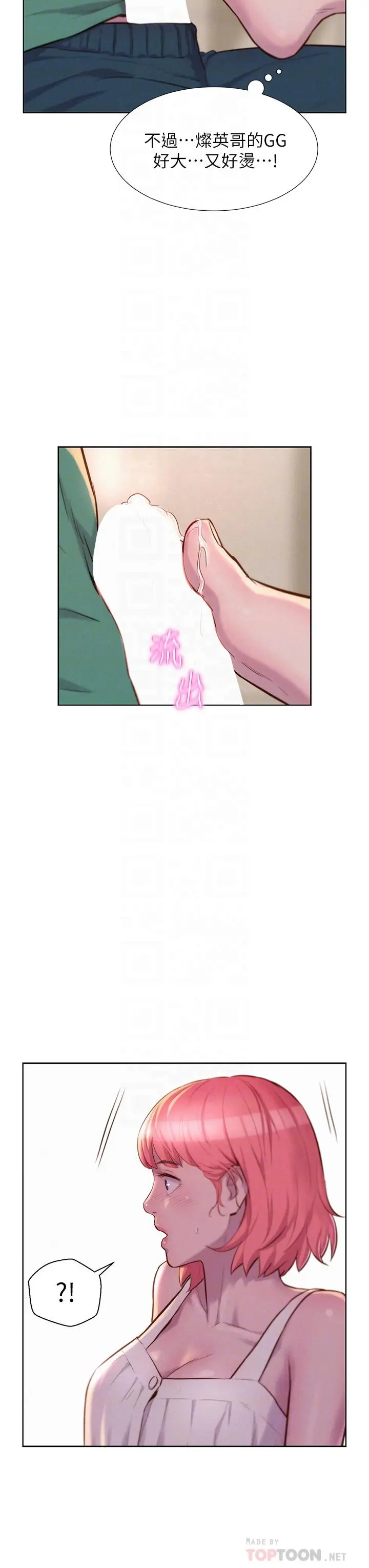 漫画《浪漫露营》第34话第8张图