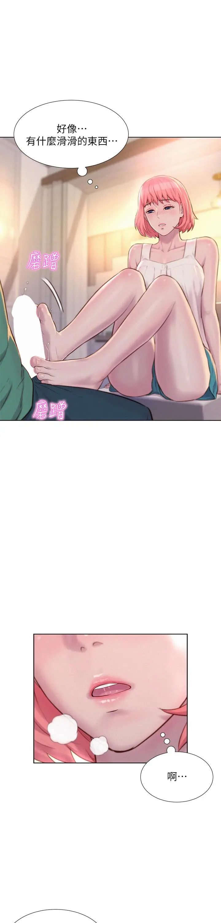 漫画《浪漫露营》第34话第9张图