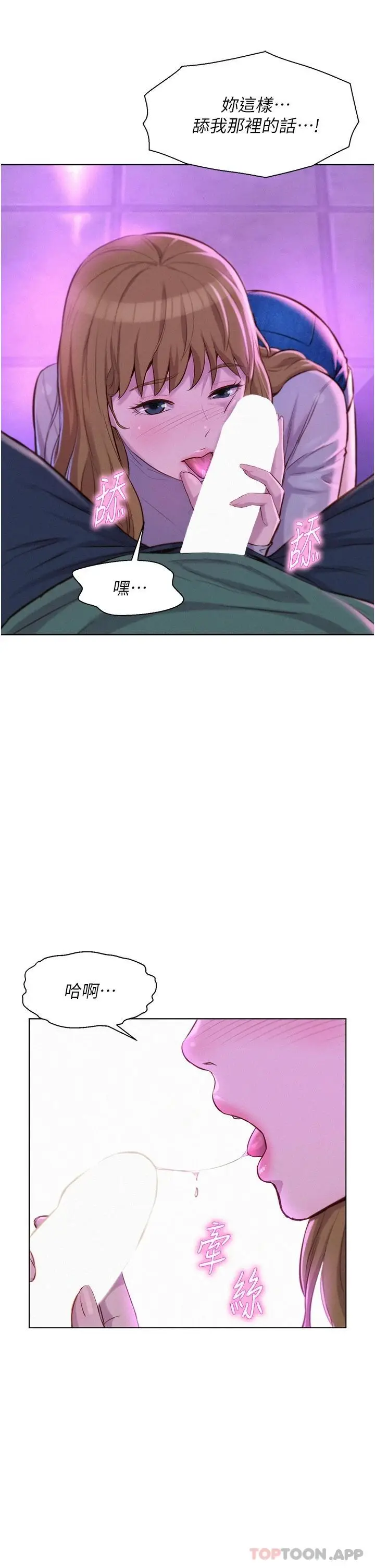 漫画《浪漫露营》第35话第11张图