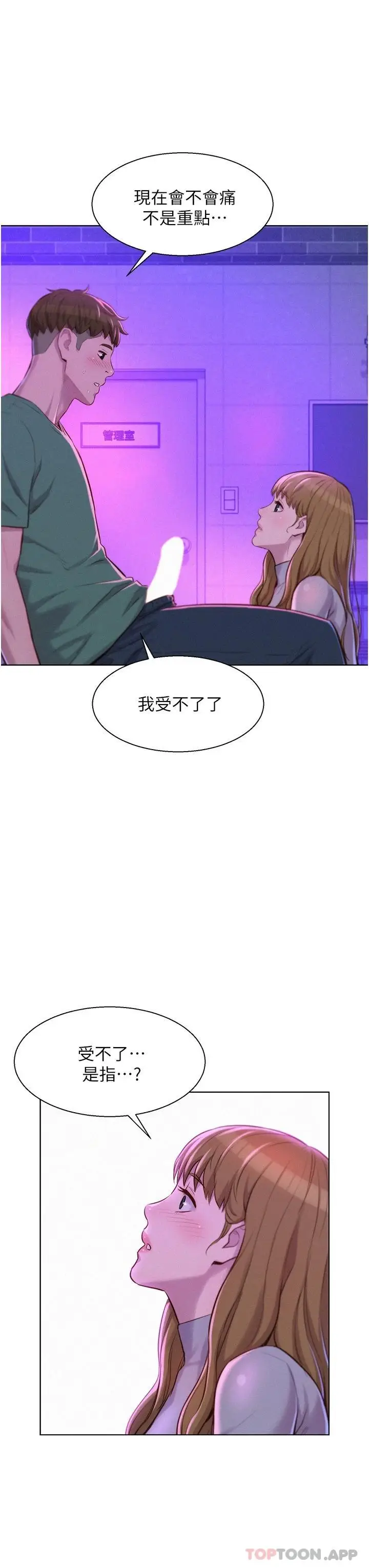 漫画《浪漫露营》第35话第13张图