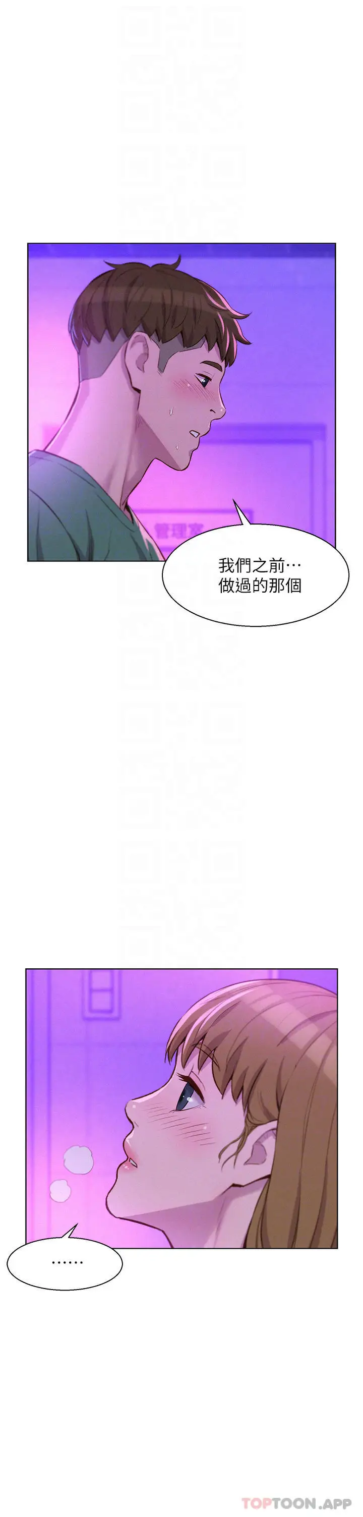 漫画《浪漫露营》第35话第14张图