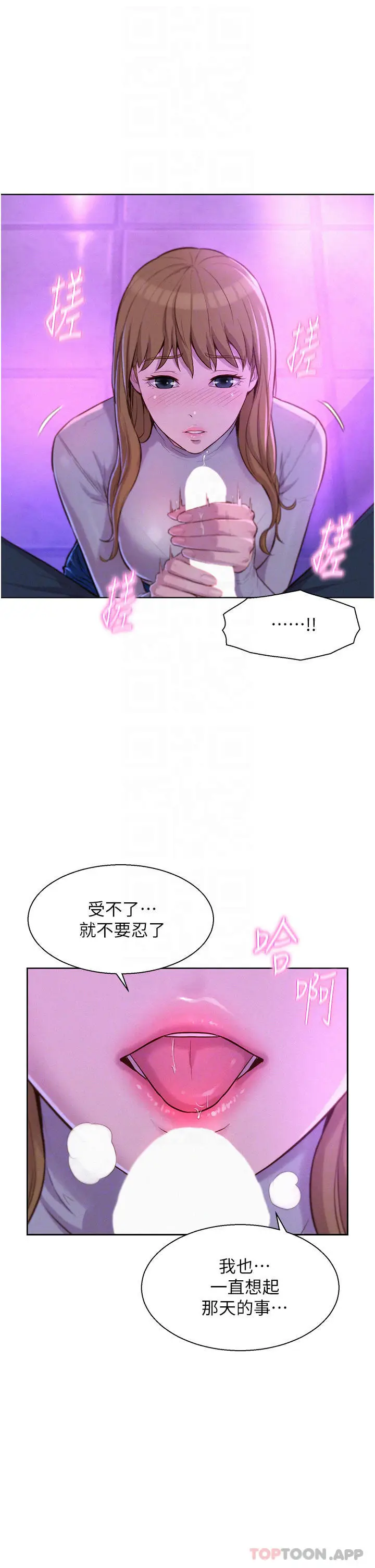 漫画《浪漫露营》第35话第16张图