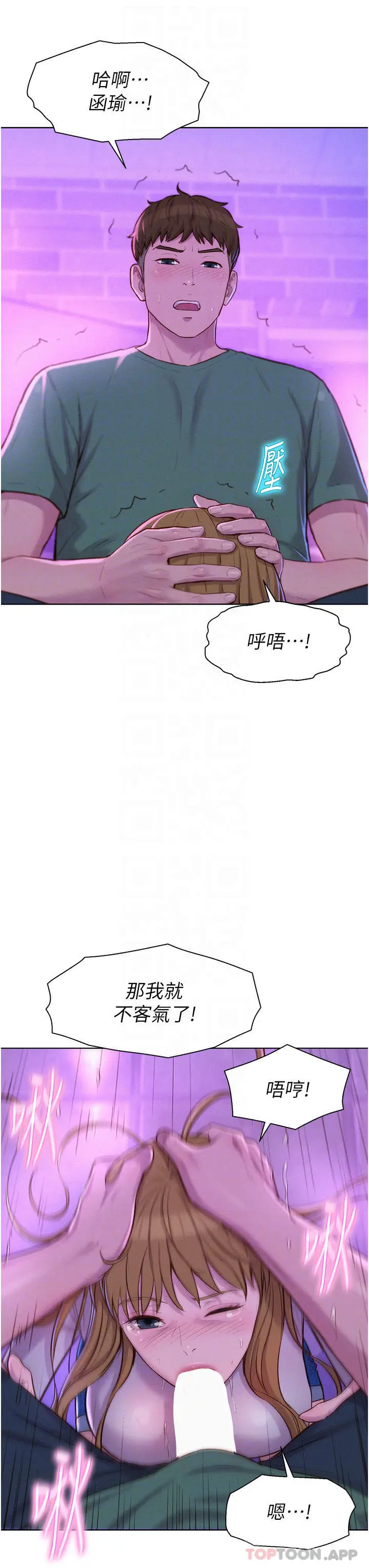 漫画《浪漫露营》第35话第18张图
