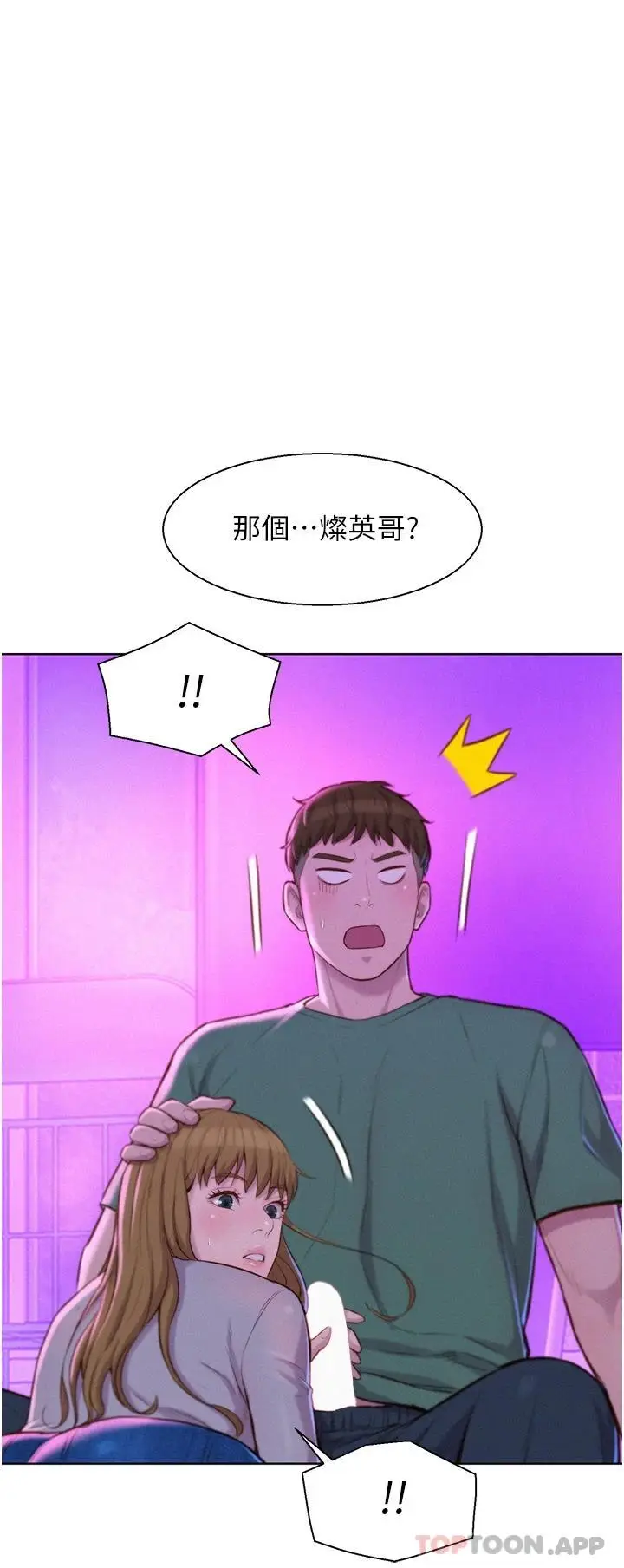 漫画《浪漫露营》第35话第20张图