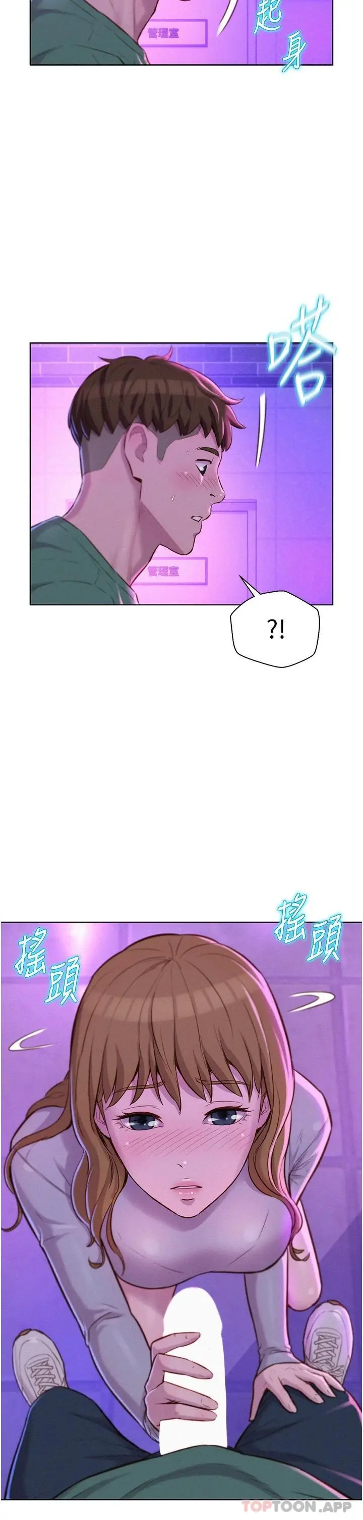 漫画《浪漫露营》第35话第22张图