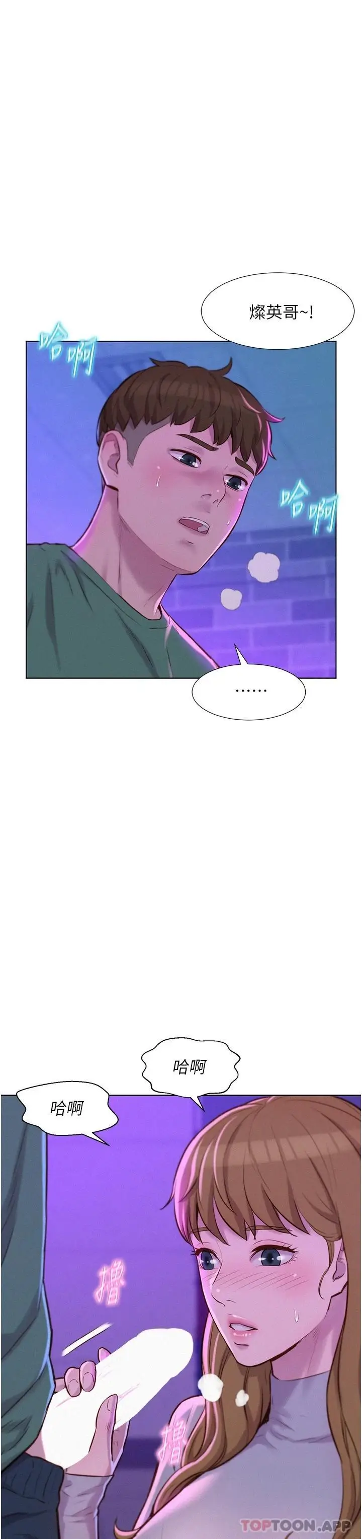 漫画《浪漫露营》第35话第23张图