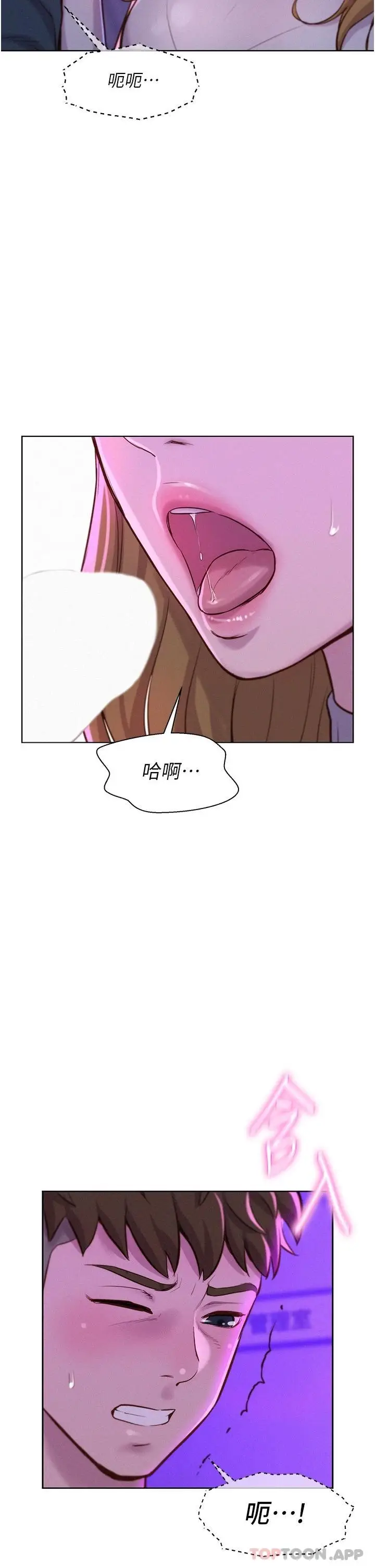 漫画《浪漫露营》第35话第24张图