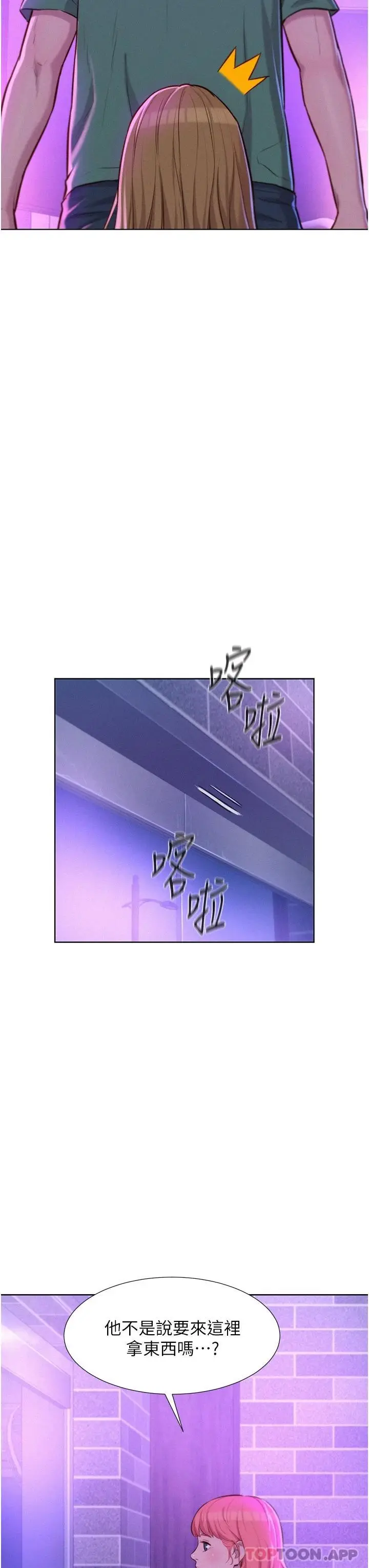 漫画《浪漫露营》第35话第28张图