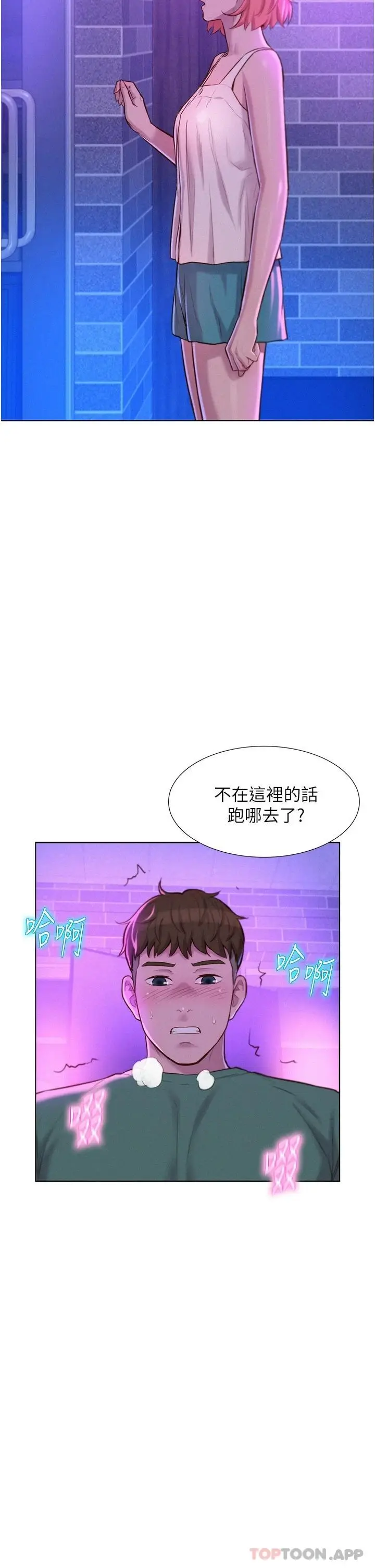 漫画《浪漫露营》第35话第29张图