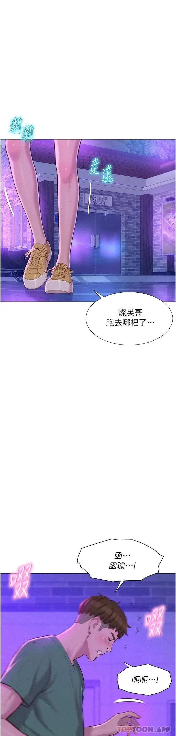漫画《浪漫露营》第35话第31张图