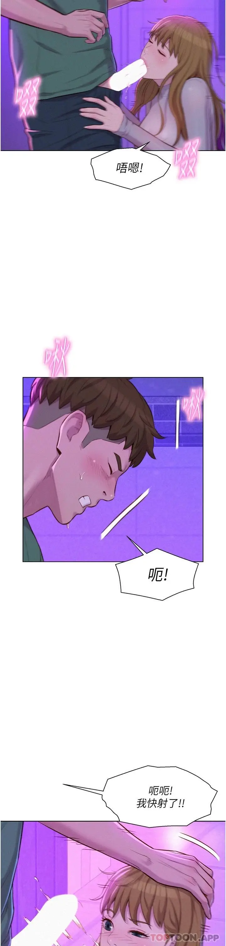 漫画《浪漫露营》第35话第32张图
