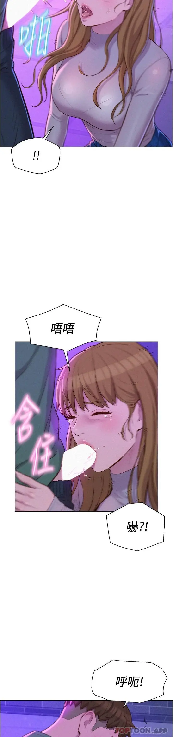 漫画《浪漫露营》第35话第33张图