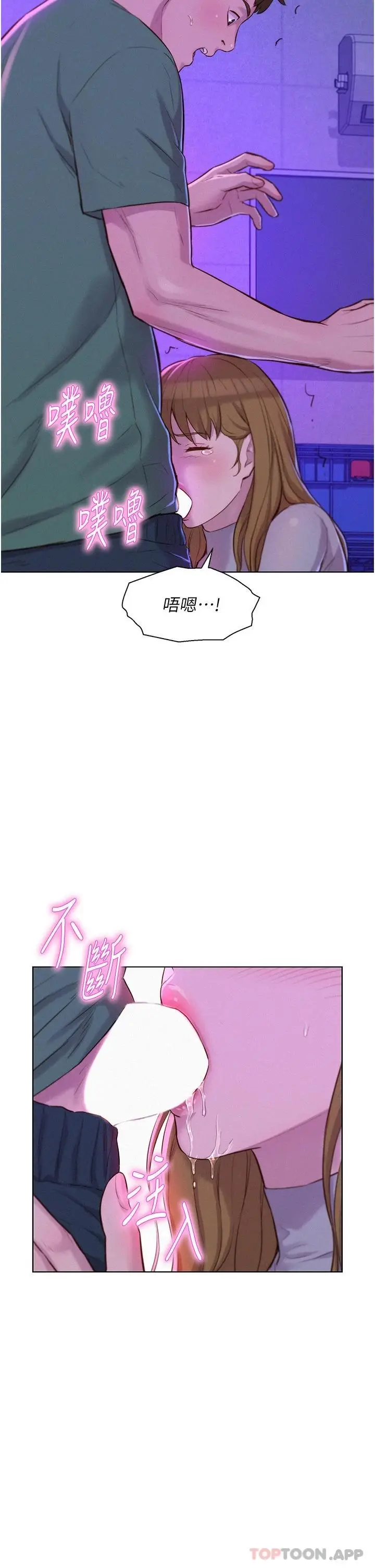 漫画《浪漫露营》第35话第34张图