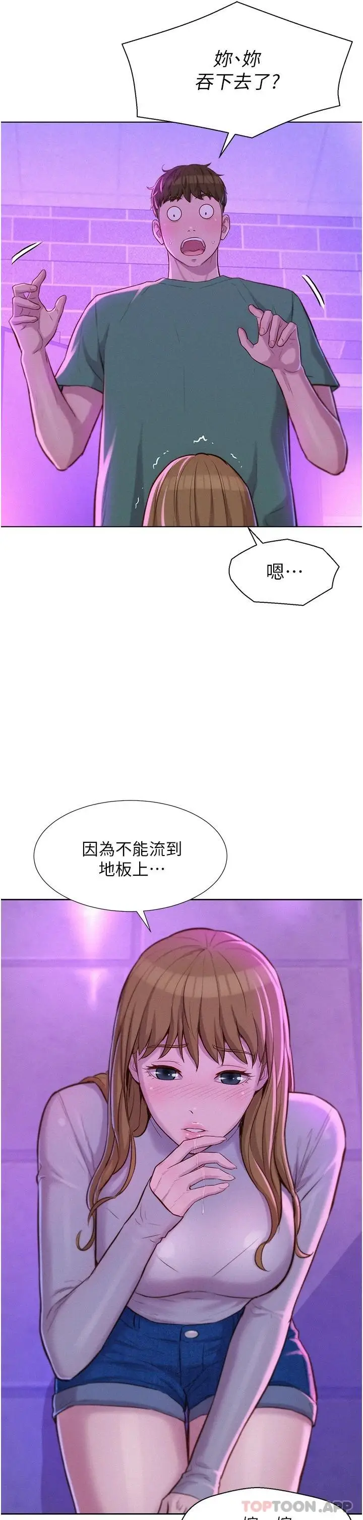 漫画《浪漫露营》第35话第36张图