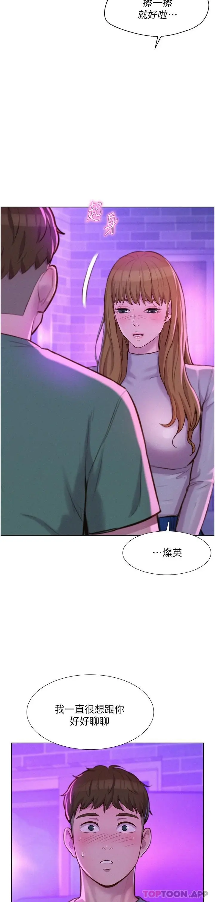 漫画《浪漫露营》第35话第37张图
