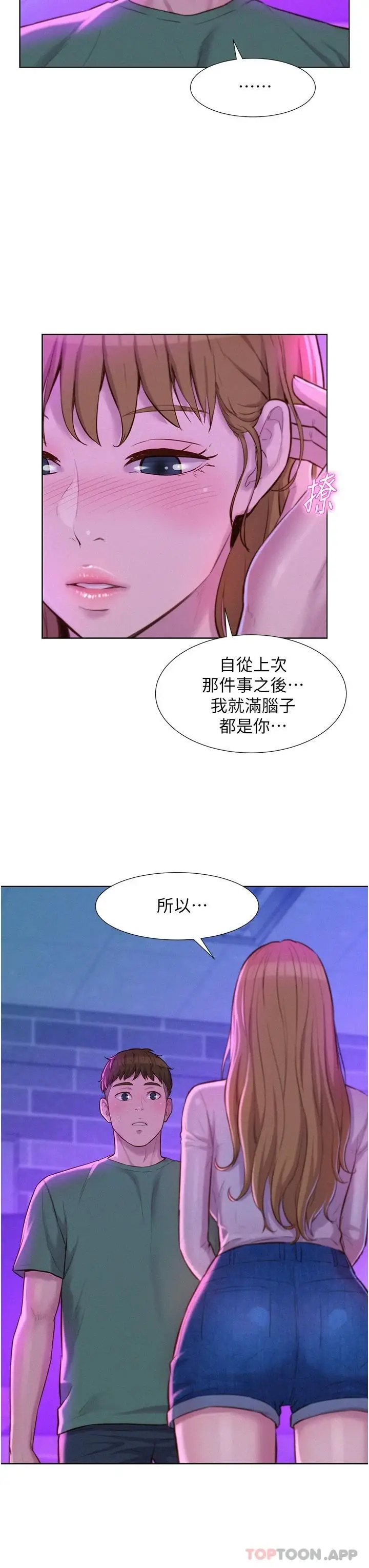 漫画《浪漫露营》第35话第38张图