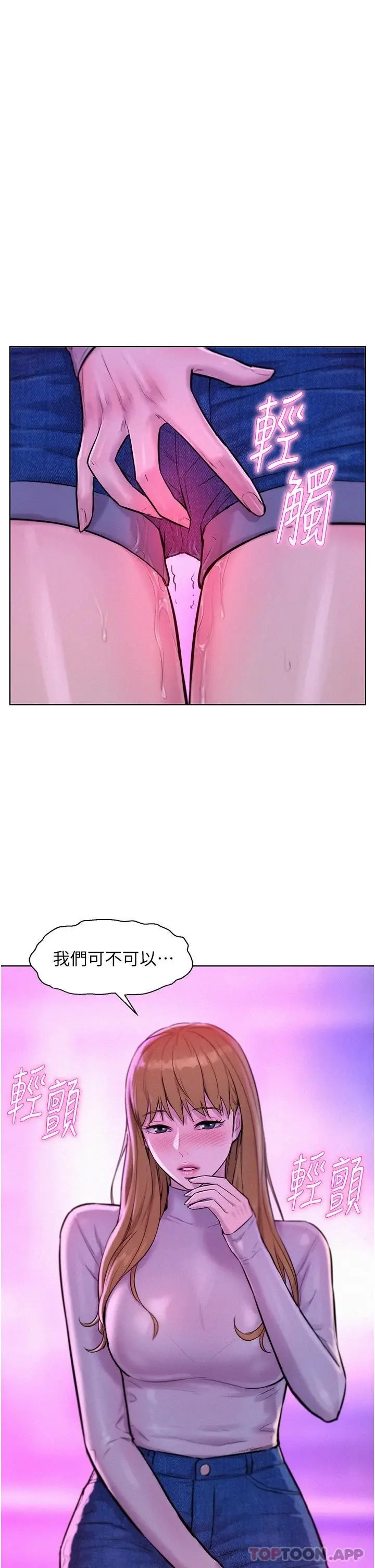 漫画《浪漫露营》第35话第39张图