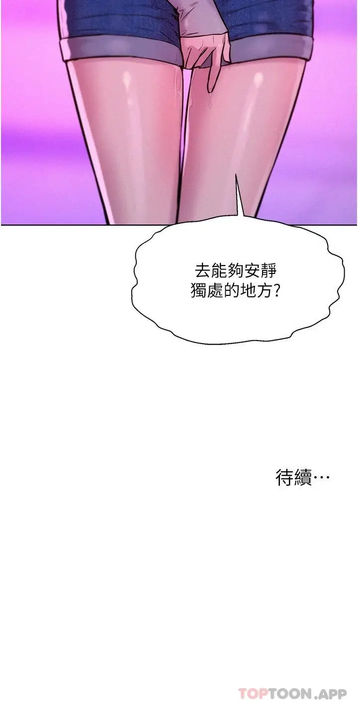 漫画《浪漫露营》第35话第40张图