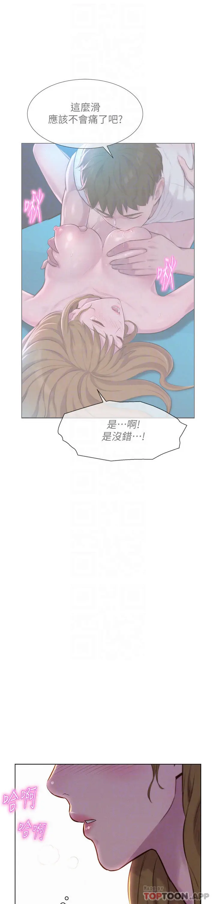 漫画《浪漫露营》第35话第6张图