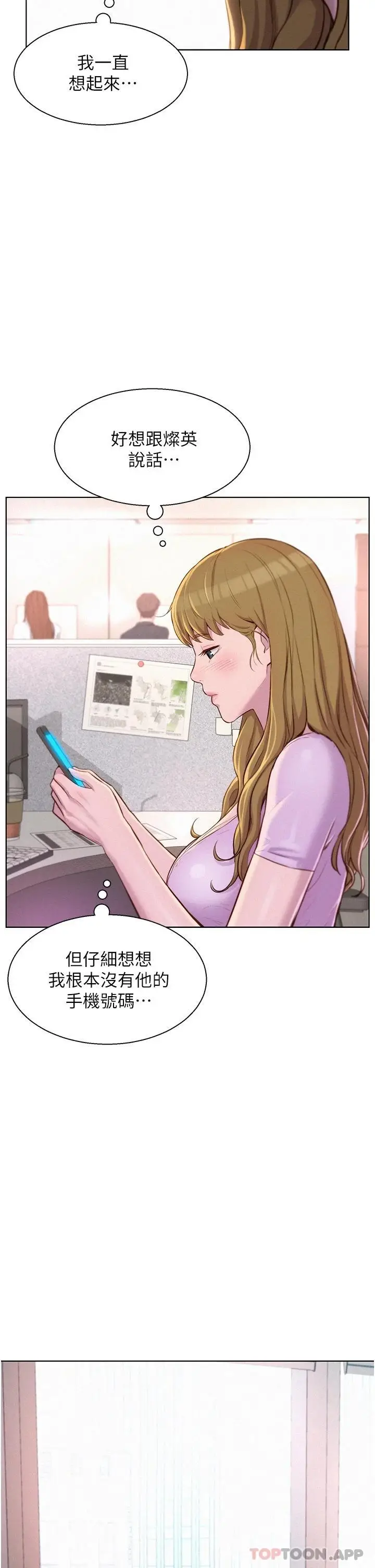 漫画《浪漫露营》第35话第7张图