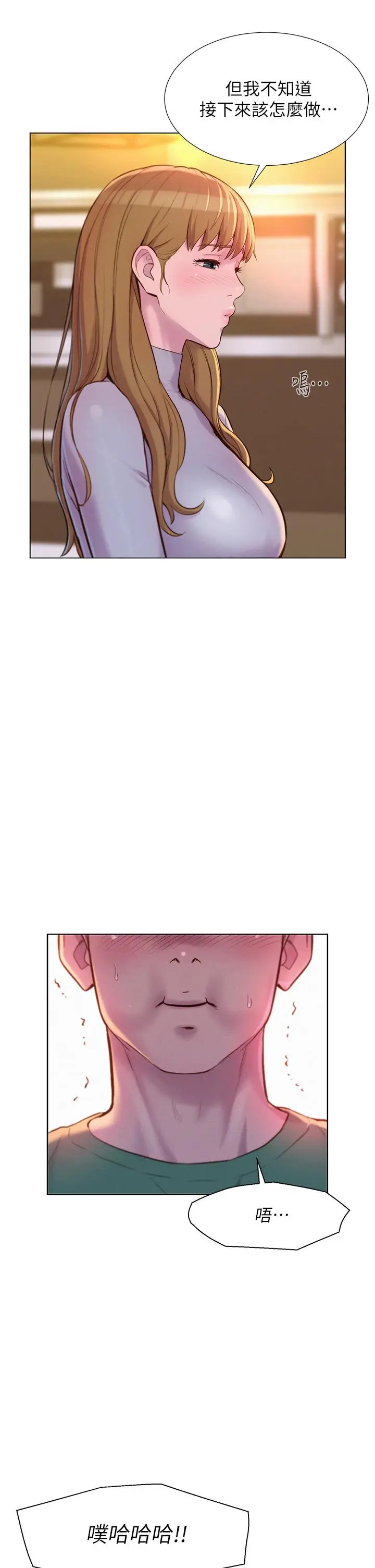 漫画《浪漫露营》第36话第11张图