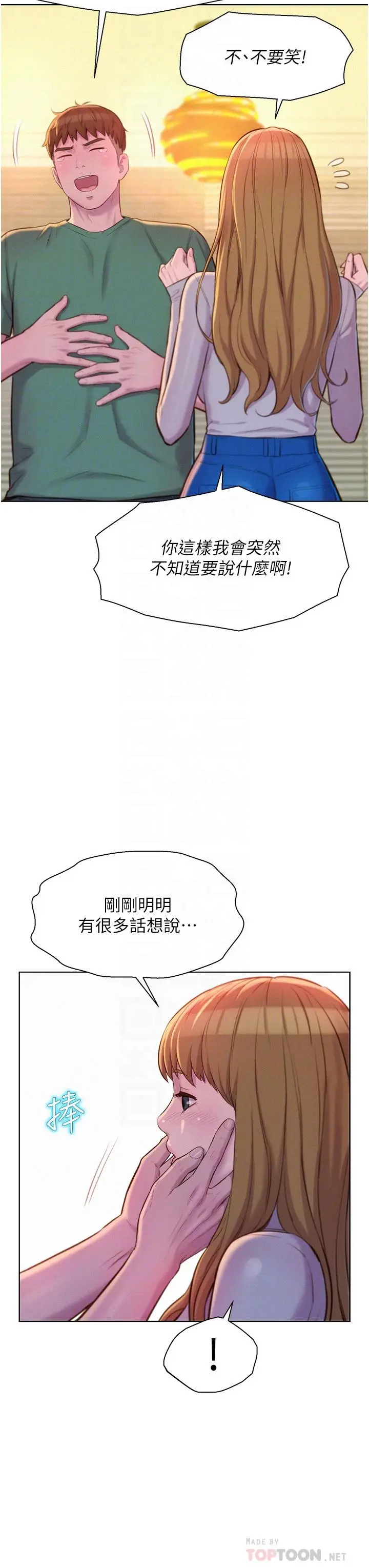 漫画《浪漫露营》第36话第12张图