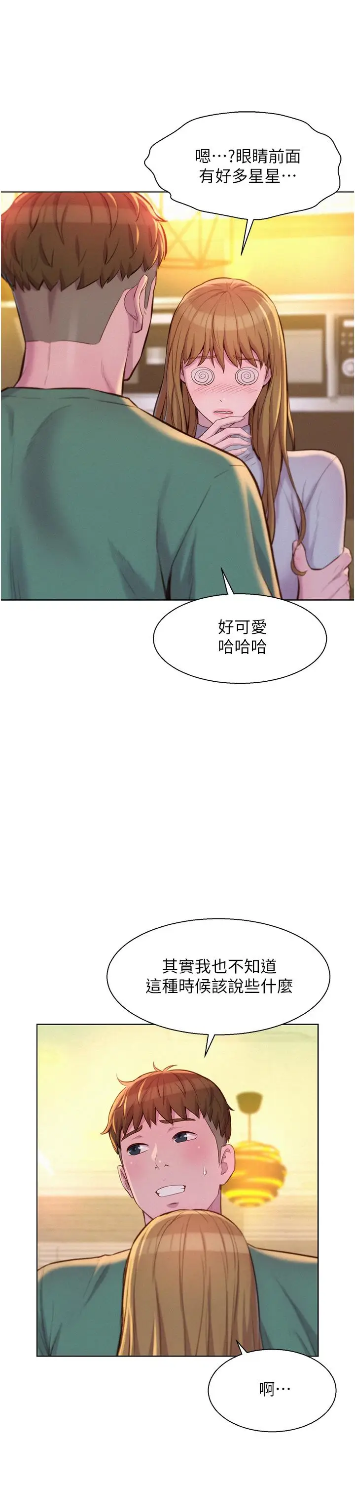 漫画《浪漫露营》第36话第15张图