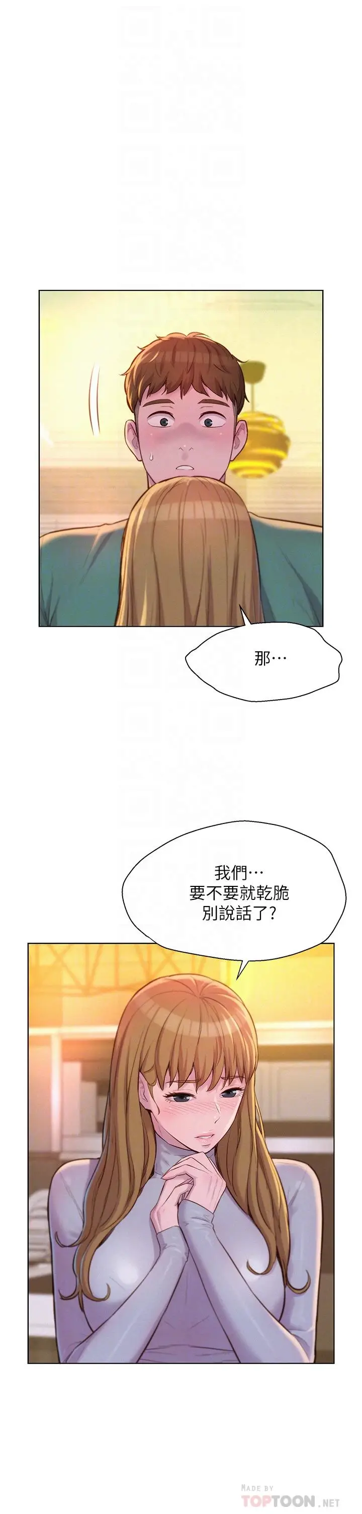 漫画《浪漫露营》第36话第16张图