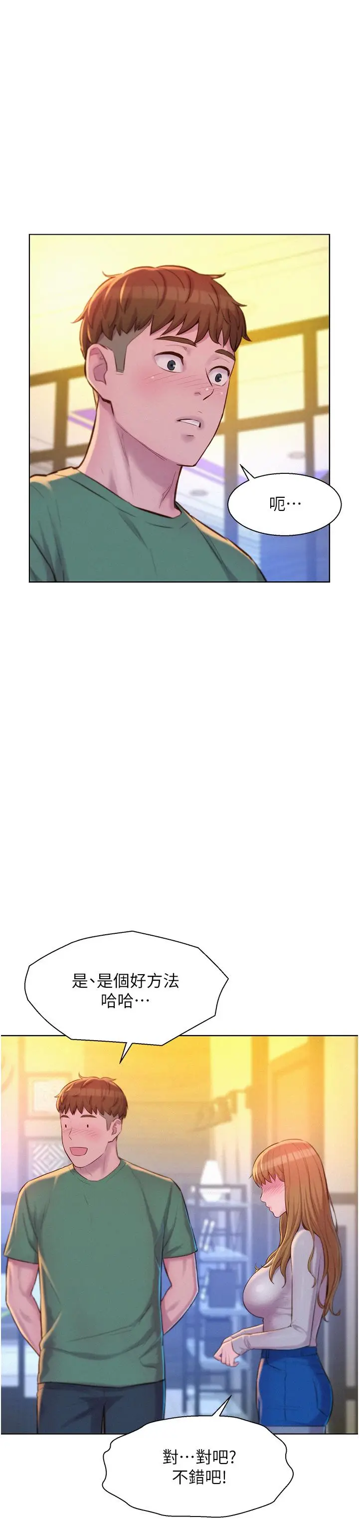漫画《浪漫露营》第36话第17张图