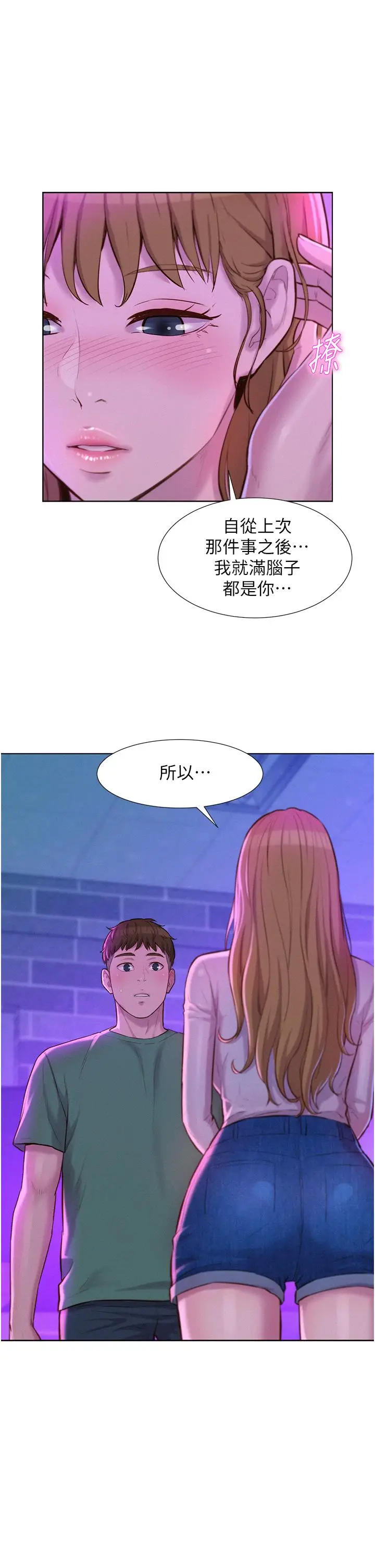 漫画《浪漫露营》第36话第2张图