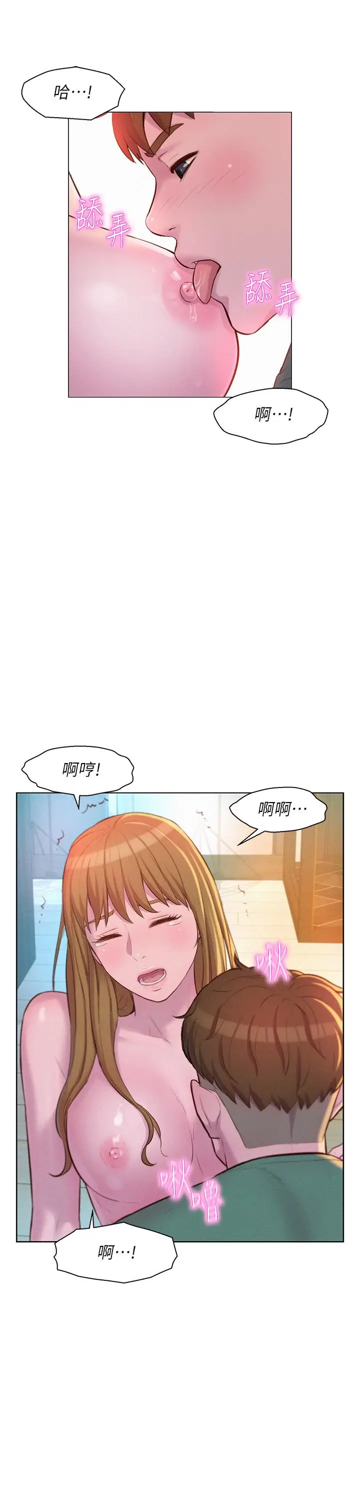 漫画《浪漫露营》第36话第20张图