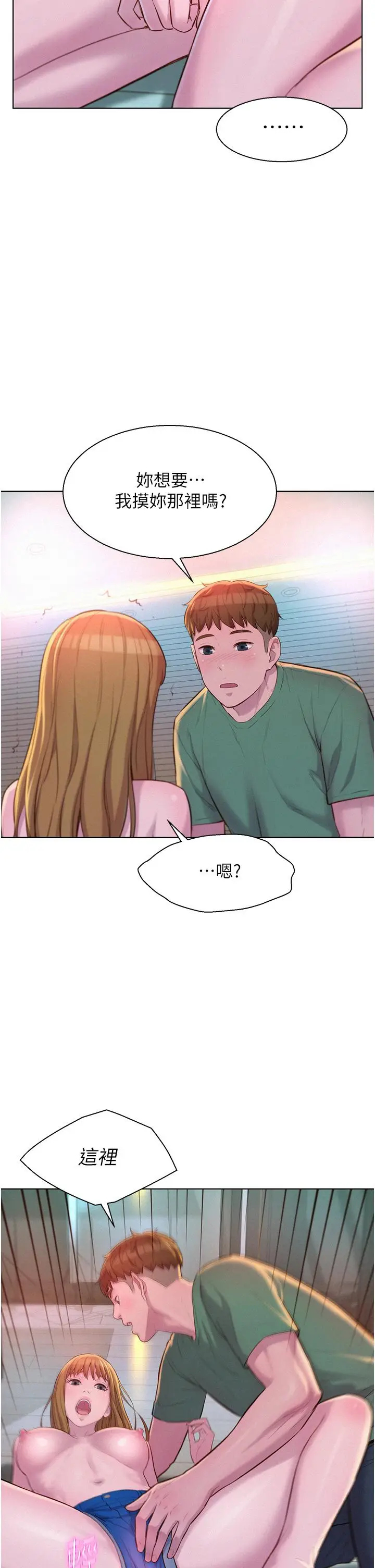 漫画《浪漫露营》第36话第23张图