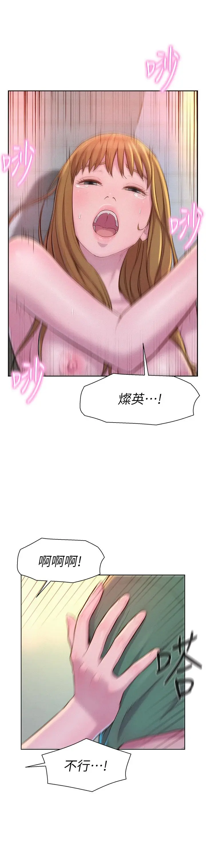 漫画《浪漫露营》第36话第25张图