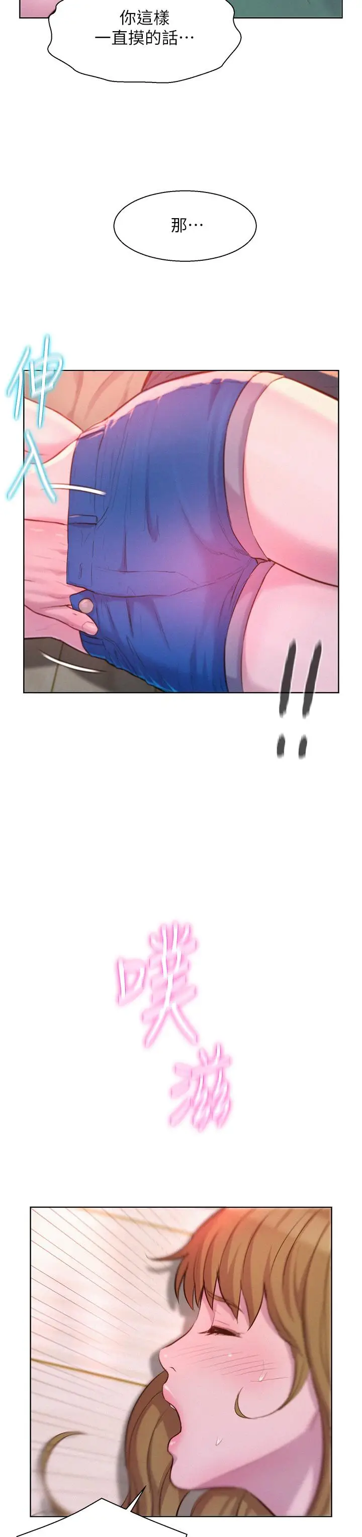 漫画《浪漫露营》第36话第27张图