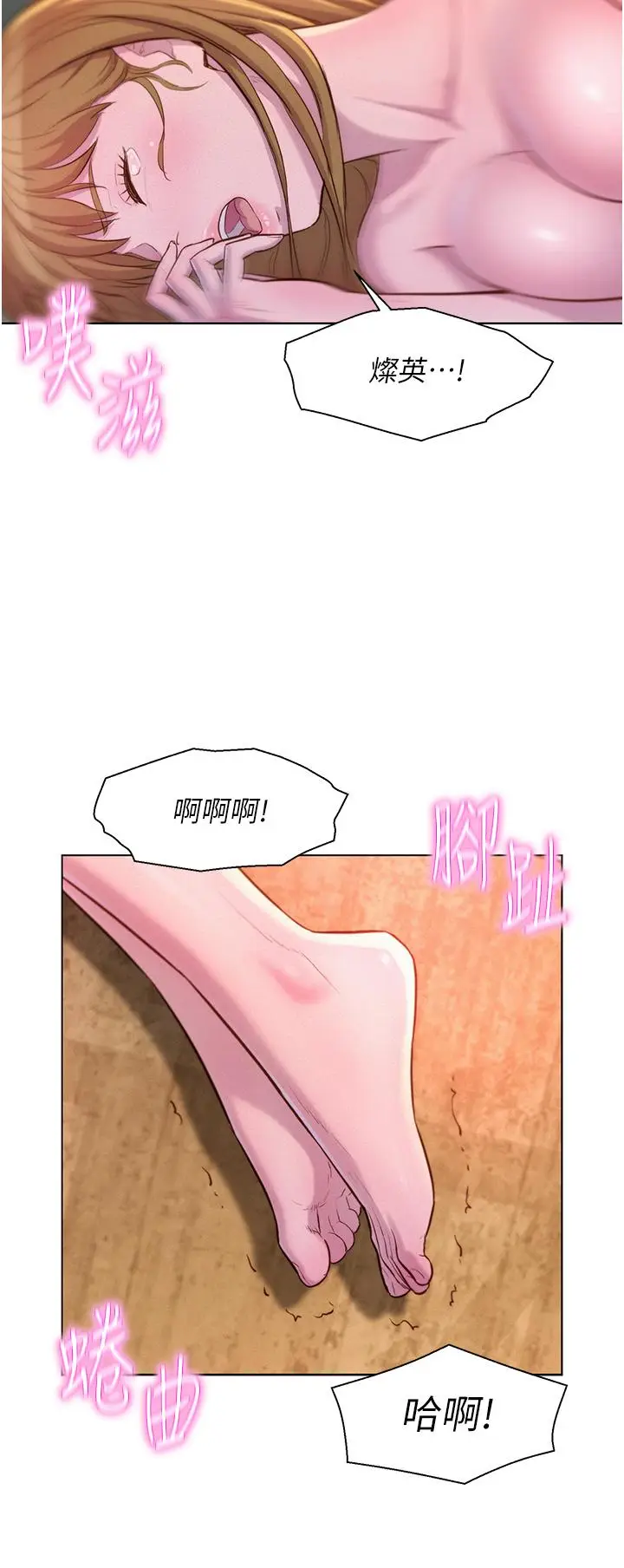 漫画《浪漫露营》第36话第29张图