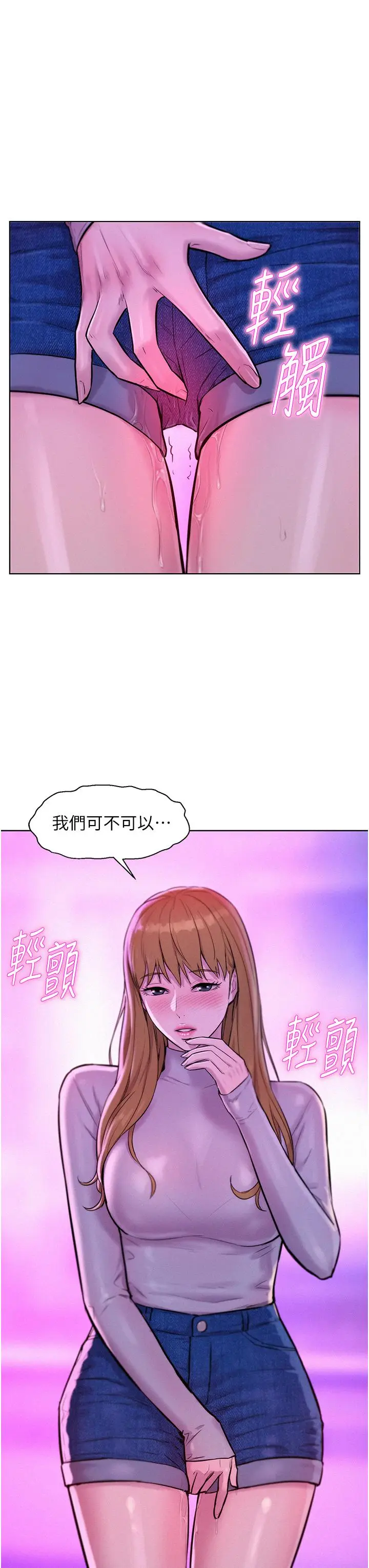 漫画《浪漫露营》第36话第3张图