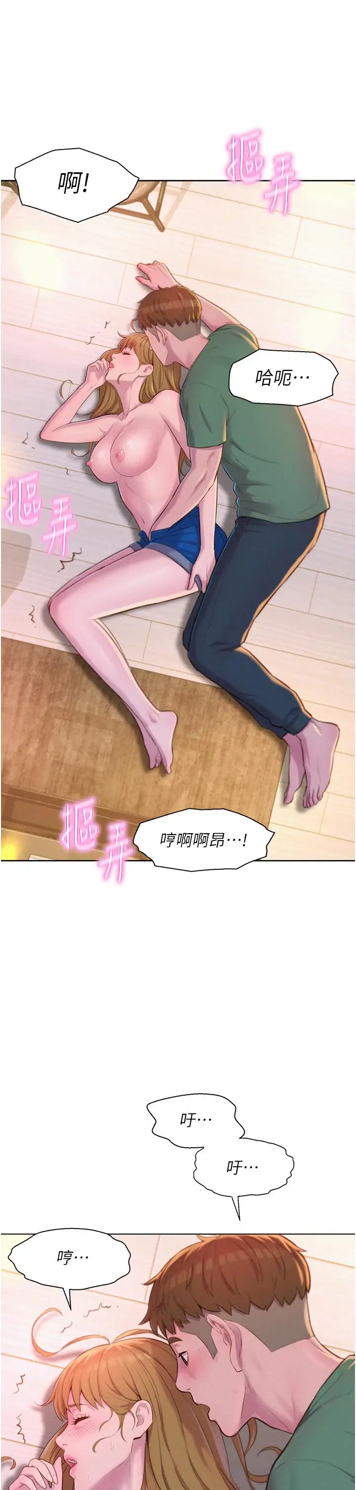 漫画《浪漫露营》第36话第30张图