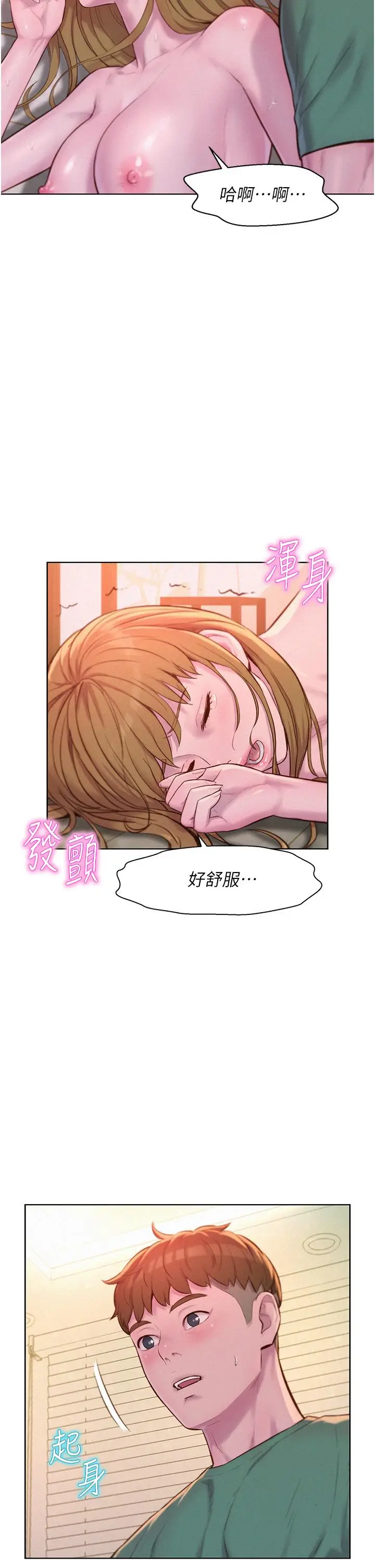 漫画《浪漫露营》第36话第31张图