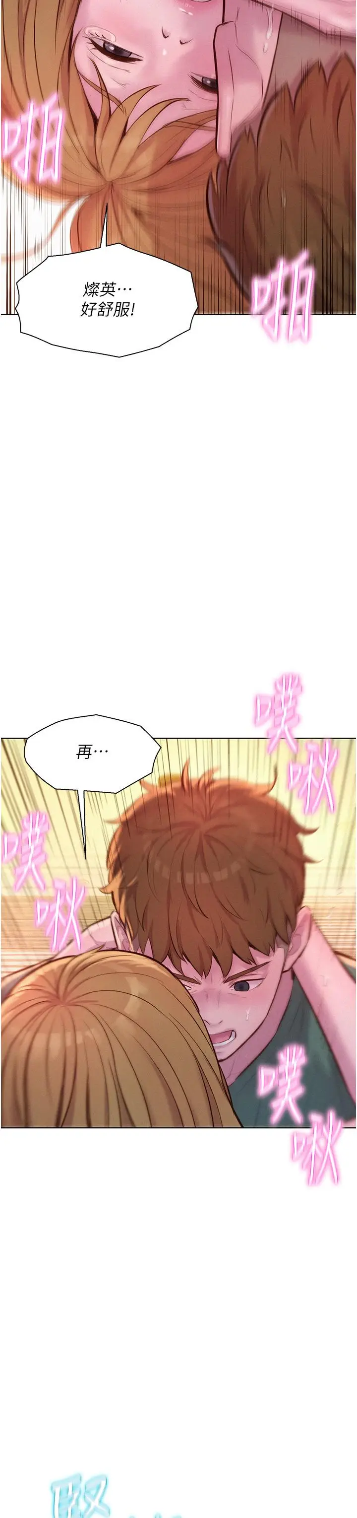 漫画《浪漫露营》第36话第37张图