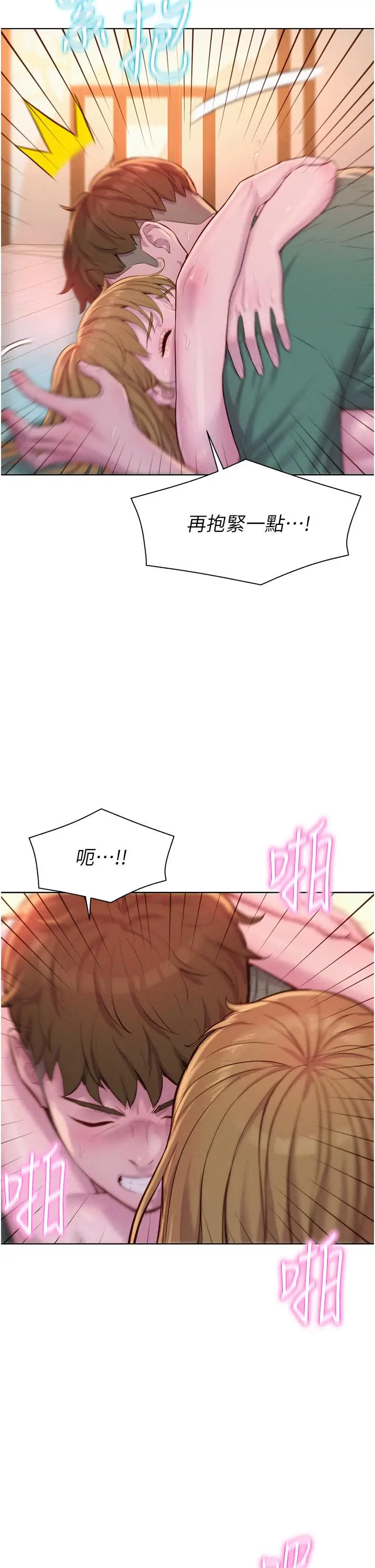 漫画《浪漫露营》第36话第38张图