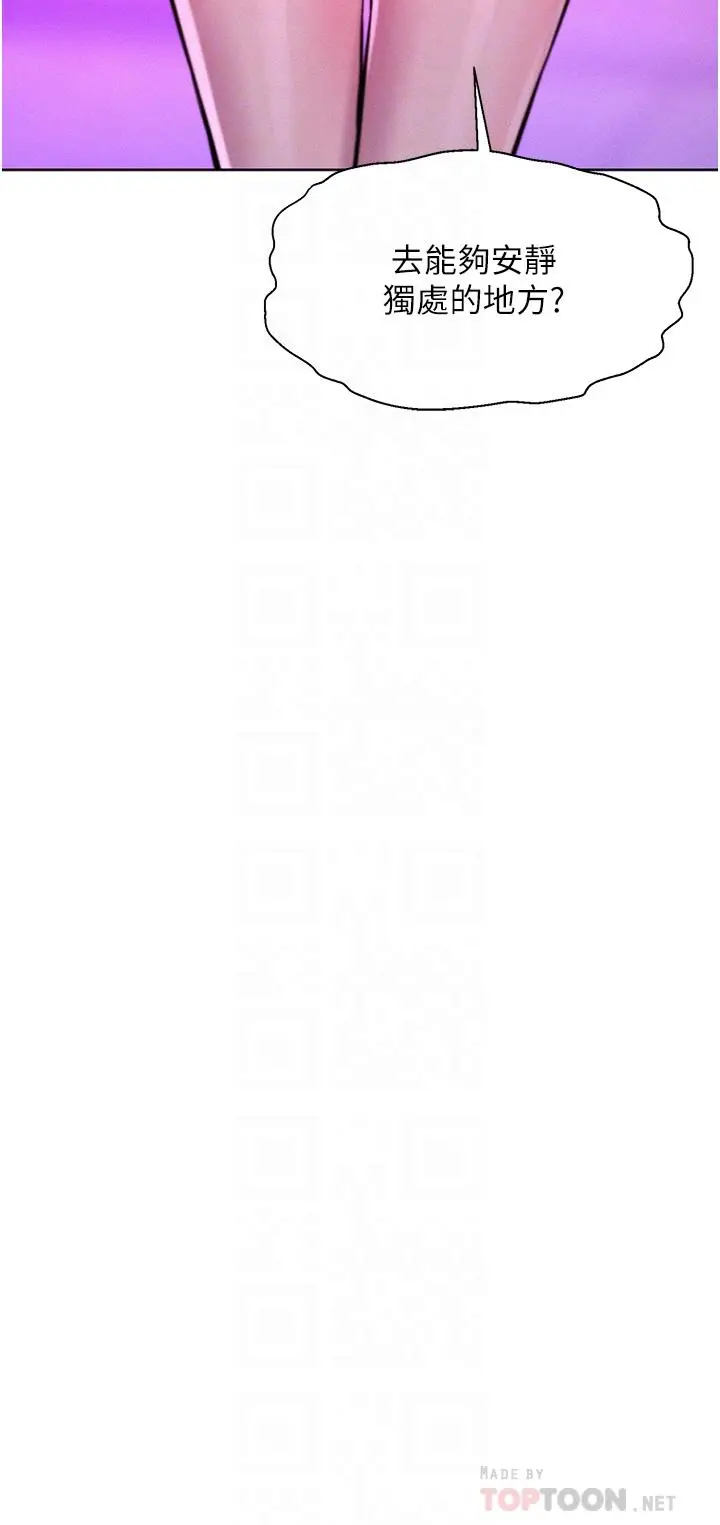 漫画《浪漫露营》第36话第4张图