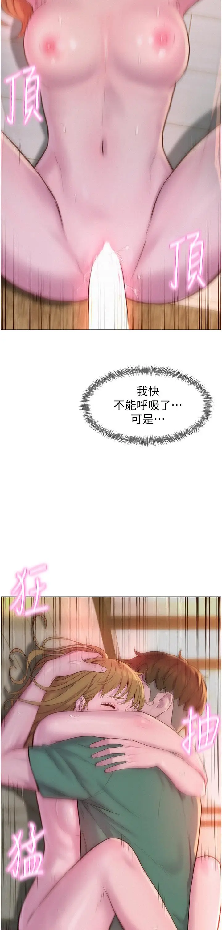 漫画《浪漫露营》第36话第41张图