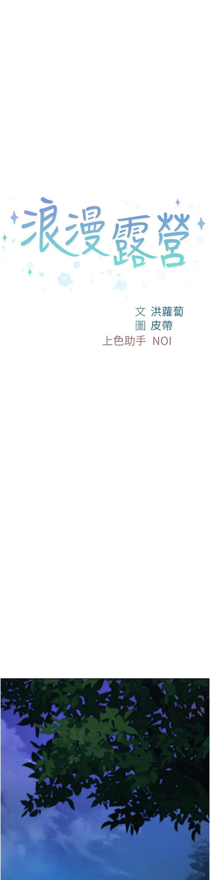 漫画《浪漫露营》第36话第5张图