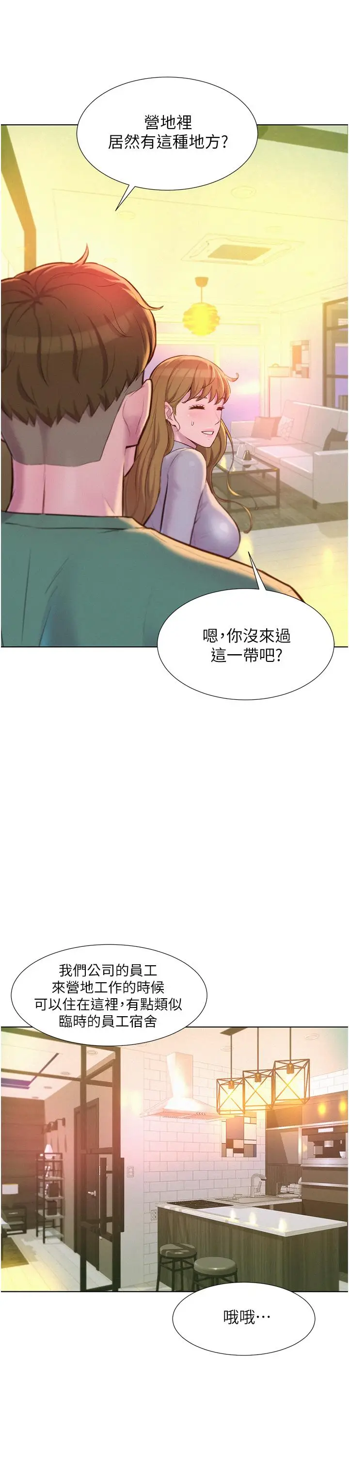 漫画《浪漫露营》第36话第7张图